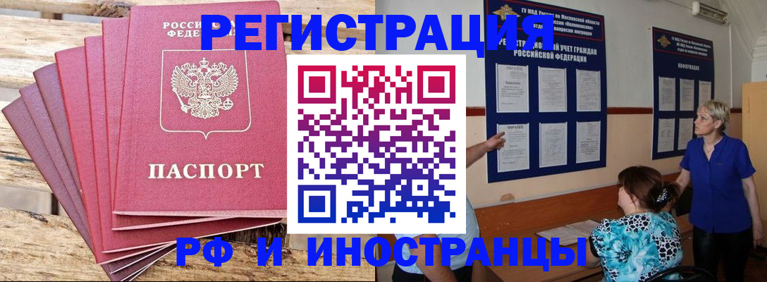 прописка штамп в Бокситогорске
