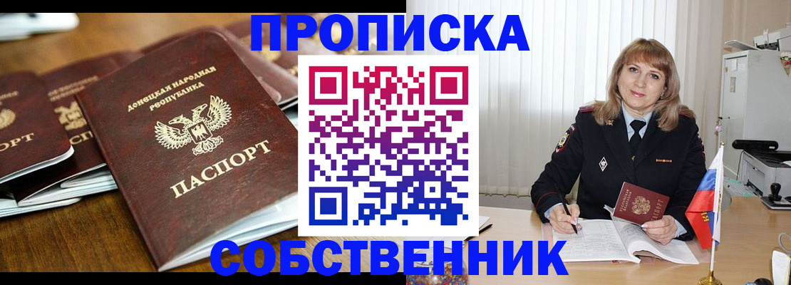 прописка от собственника в Бокситогорске